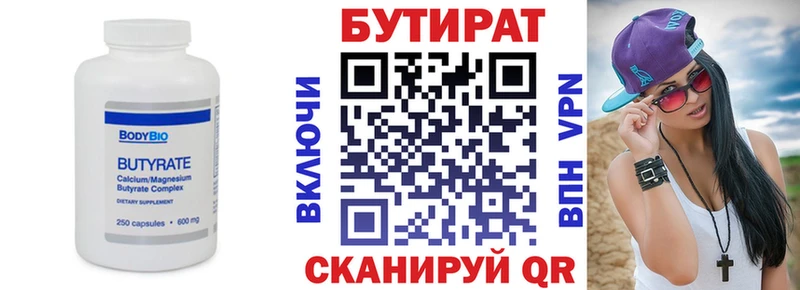 купить цена Майский Бутират бутандиол