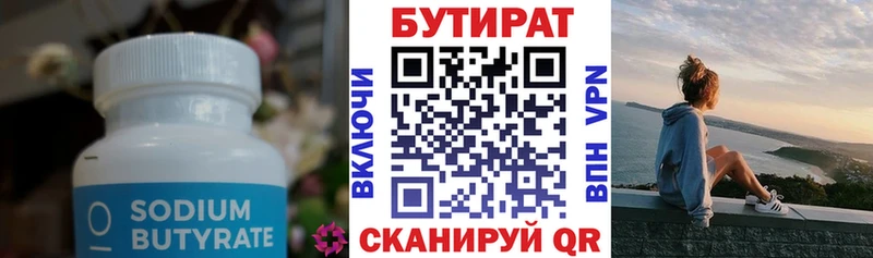Бутират 99% Майский