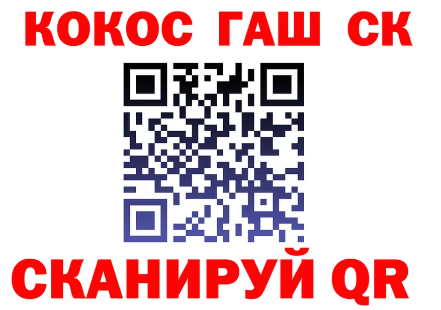 КОКАИН 99% ссылка площадка omg Майский